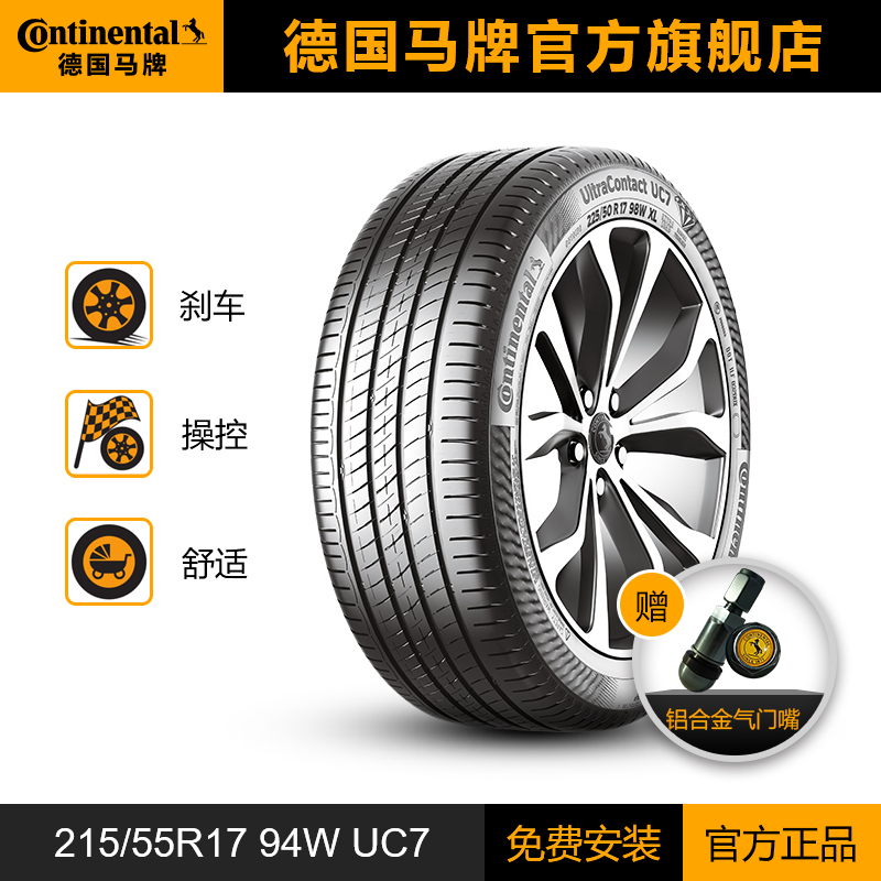 德国马牌轮胎215/55R17 94W FR UC7适配雷克萨斯ES/起亚K-图1