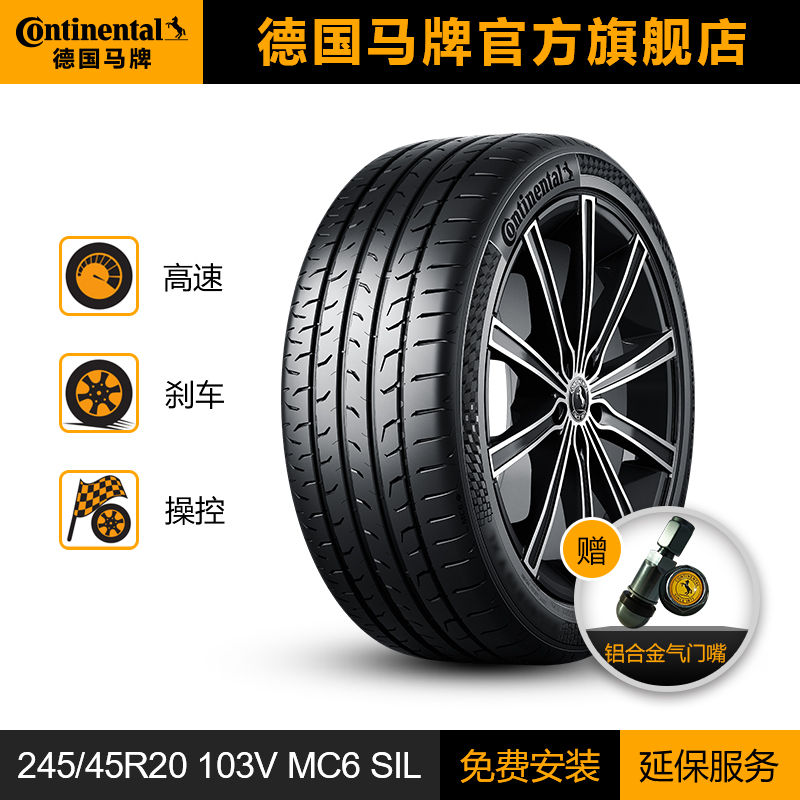 德国马牌轮胎245/45R20 103V XL FR MC6-图1