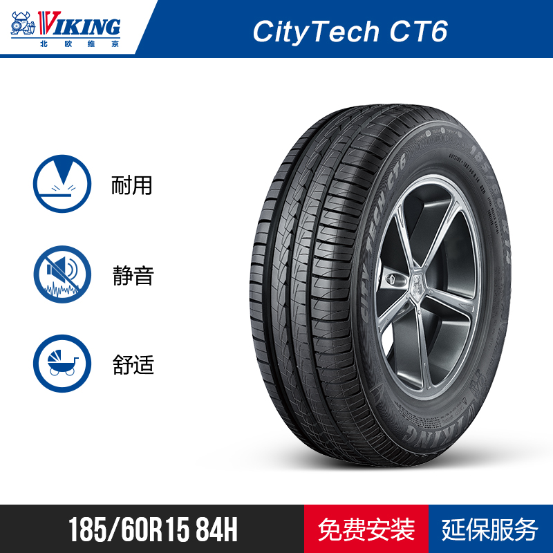 北欧维京轮胎185/60R15 84H CT6适配大众桑塔纳 捷达 丰田威驰 - 图1