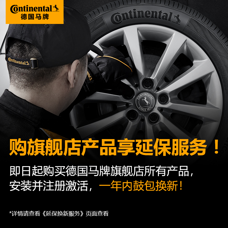 德国马牌轮胎275/45R21 110Y XL FR CCLXSP适配揽胜运动版/奔驰 - 图2