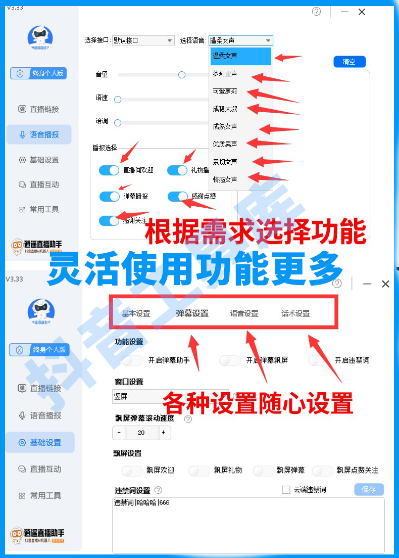 逍遥语音助手抖音直播间弹幕互动自动播报欢迎答谢礼物AI语音助手 - 图1