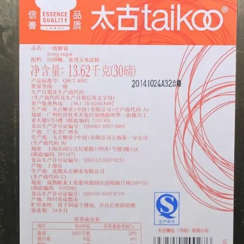包邮太古红标糖粉太古A级糖霜 一级糖粉500g 做饼干蛋糕蛋挞马卡,淘宝优惠券,粉丝福利购,淘宝优惠卷
