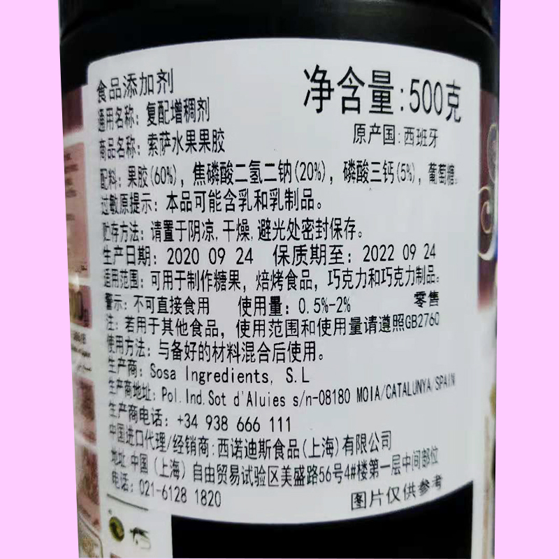 西班牙 SOSA索萨苹果胶果胶粉法式水果软糖果胶包邮现货500g-图2