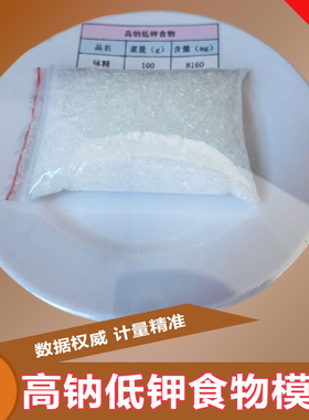 铭翼高钠低钾食物模型100g20件