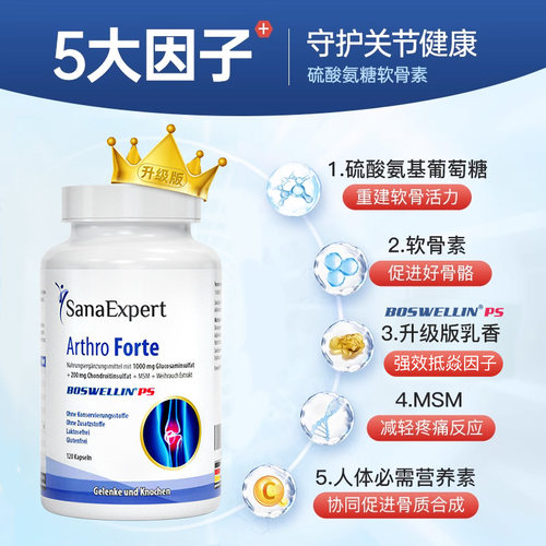 【抢618特价】Sanaexpert氨糖软骨素加钙维骨力关节灵安糖硫酸*3-图2