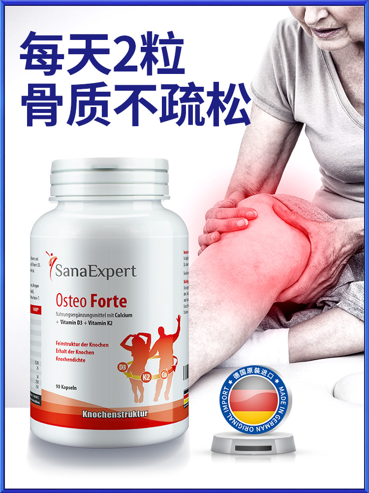 SanaExpert海外旗舰店德国进口 健骨胶囊有机钙片中老年骨骼补钙VD3骨质疏松K2柠檬酸钙1
