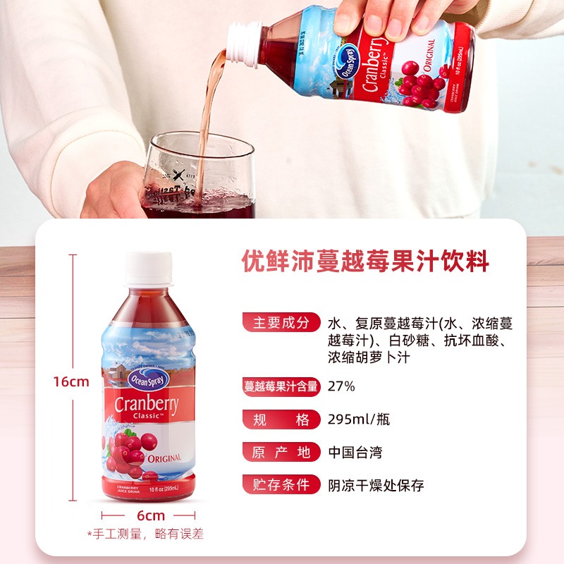 OceanSpray优鲜沛原味蔓越莓果汁295ml/瓶可调鸡尾酒饮品红莓饮料 - 图1