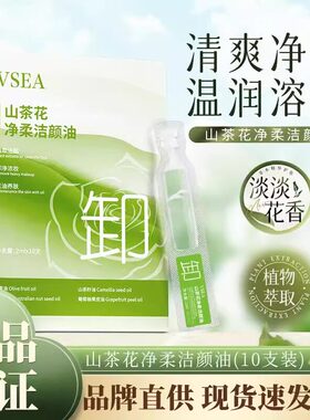 山茶花次抛卸妆油膏水深层清洁温和不刺激便携洁颜旅行装官方正品
