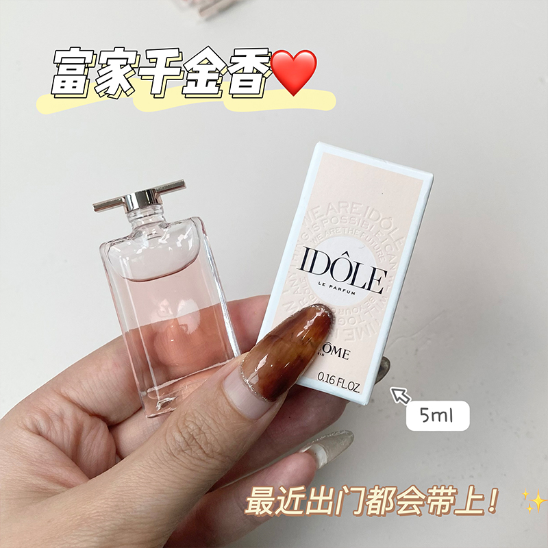 兰蔻IDOLE是我香水中小样优雅花果木质香持久留香女士5ml-图3