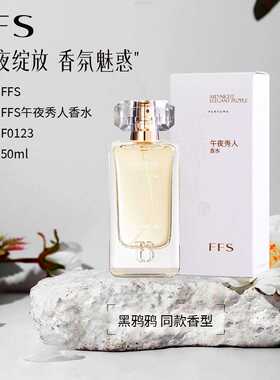 FFS双面情人淡香花漾甜心优雅