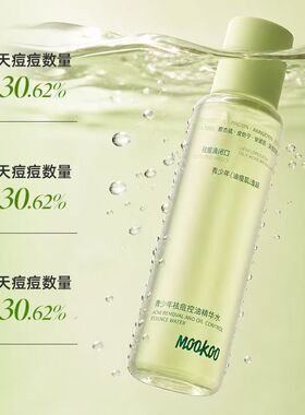 MOOKOO青少年祛痘控油精华水乳