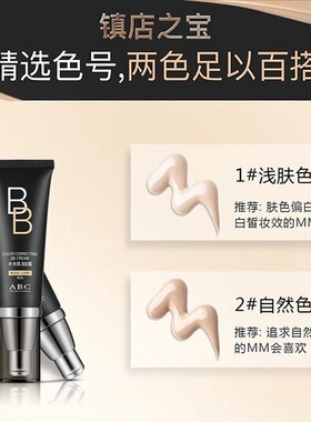 ABC水光美肌BB霜女养肤遮瑕保湿粉底液同小麦色不卡粉不脱妆防汗