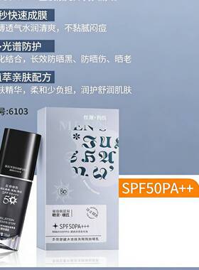 多效舒缓焕亮隔离防晒乳｜清爽不