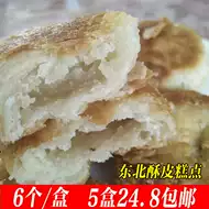 烧饼甜味推荐品牌 新人首单立减十元 2021年6月 淘宝海外