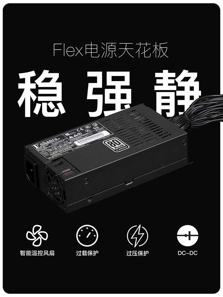 益衡7660BFLEX小1U电源600W/500W静音NAS/ITX小主机铂金7650B - 图1