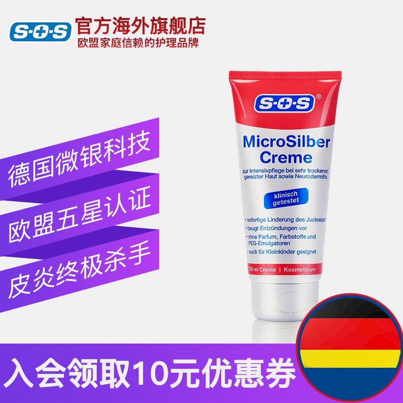 德国原装sos微银银离子保湿润肤霜 SOS海外身体乳液