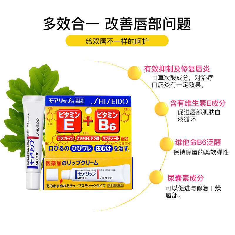 日本资生堂moilip药用改善润唇膏 吉寿屋海外润唇膏