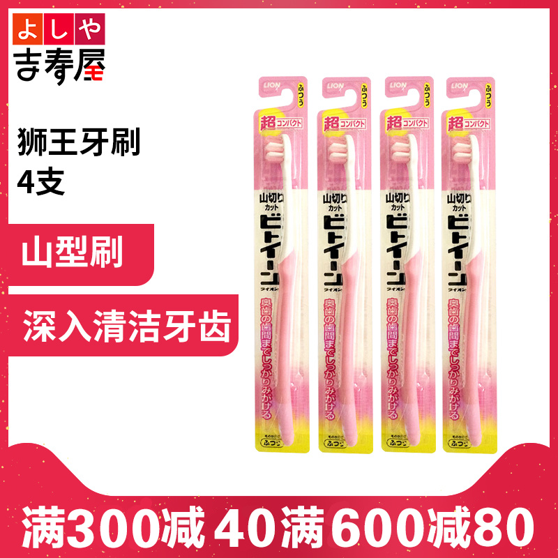 獅王/Lion齒間山形頭牙刷清潔汙垢不傷牙齦軟毛小頭 4支裝