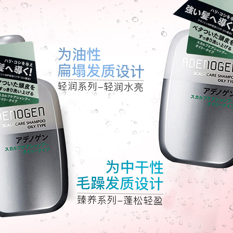 日本资生堂不老林adenogen洗发水 吉寿屋海外洗发水