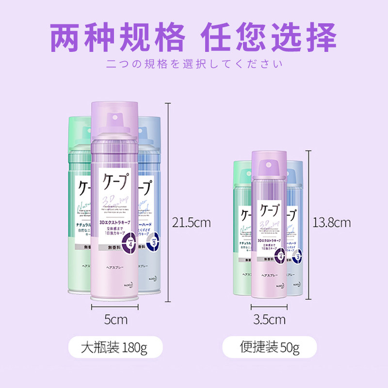 日本花王cape定型喷雾3d空气铁发胶 吉寿屋海外头发造型