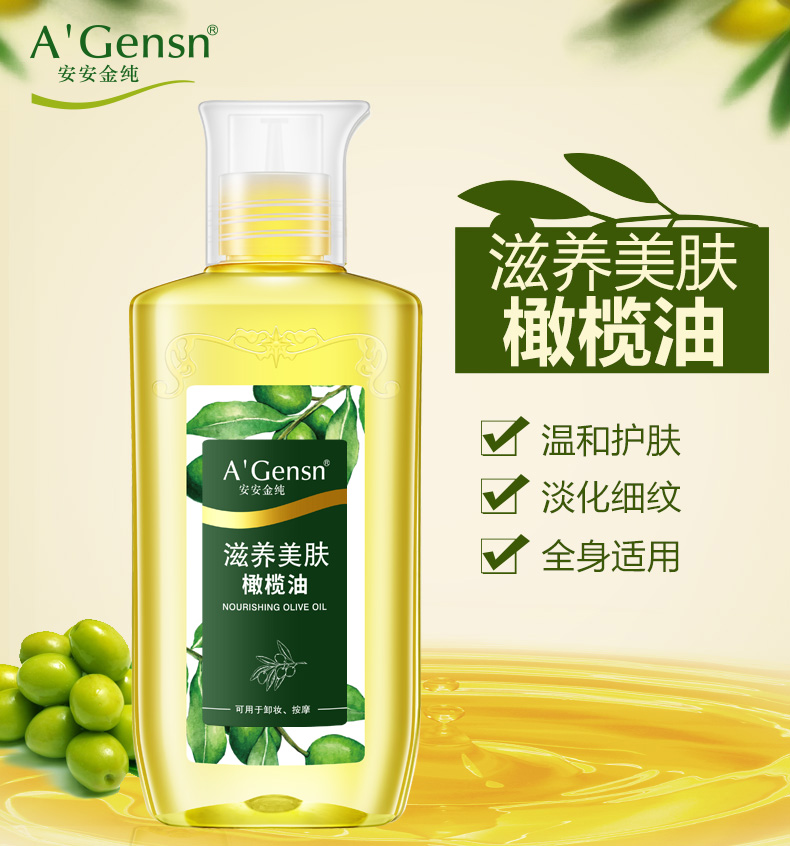 安安金纯必珈专卖店安安金纯橄榄油护肤护发推拿全身脸部卸妆补水孕妇身体护理按摩油0