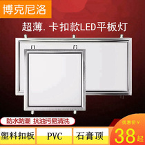 Plasterboard Bar plastic buckle plate pvc overhanging type ceiling recessed 300 * 600led flat lamp black frame