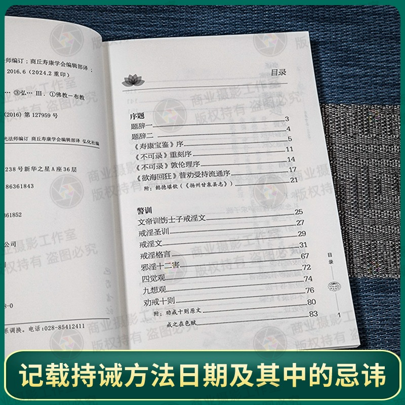 全新正版寿康宝鉴白话选译印光法师编著巴蜀书社出版原文白话译文 - 图0