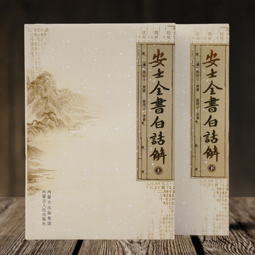 安士全书白话解上下册文昌帝君阴骘文广义节录白话解了凡四训白话文太上感应篇白话文愈净意公遇灶神记白话文儒释道三教故事大全 - 图2
