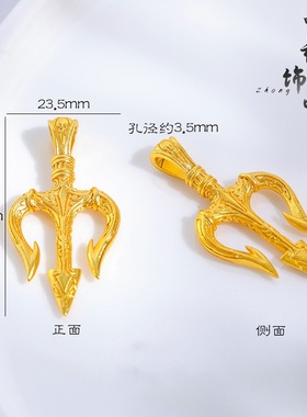 越南沙金不掉色爆款海王三叉戟