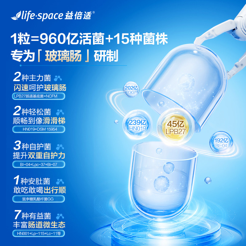 【立即抢购】lifespace益倍适益生菌大人960亿超感成人呵护肠胃