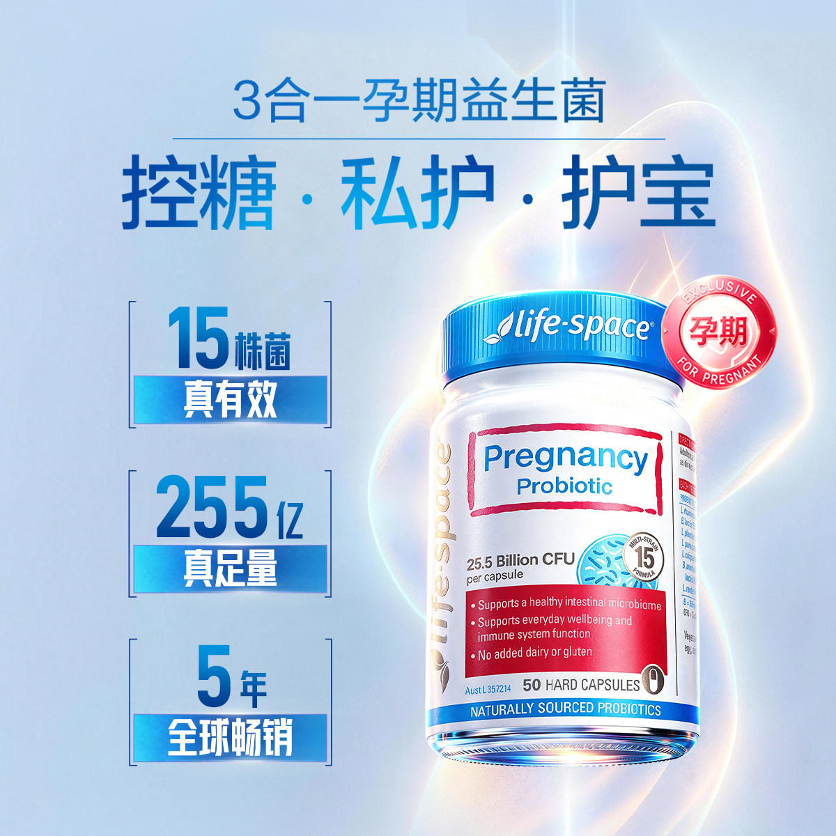 澳洲进口life space孕妇益生菌肠胃营养孕期妈妈肠道活菌营养品