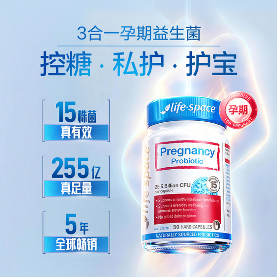 Australian lifespace pregnant women’s sugar control probiotics