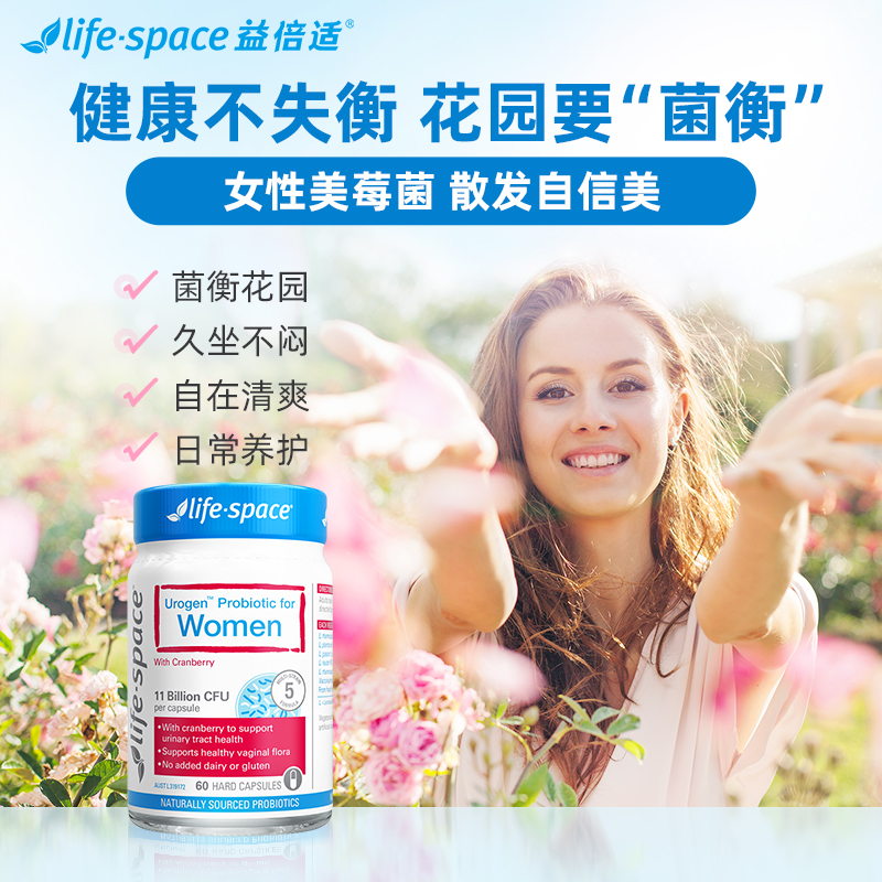 【超值换购】澳洲进口life space蔓越莓益生菌女护理香香菌乳杆菌