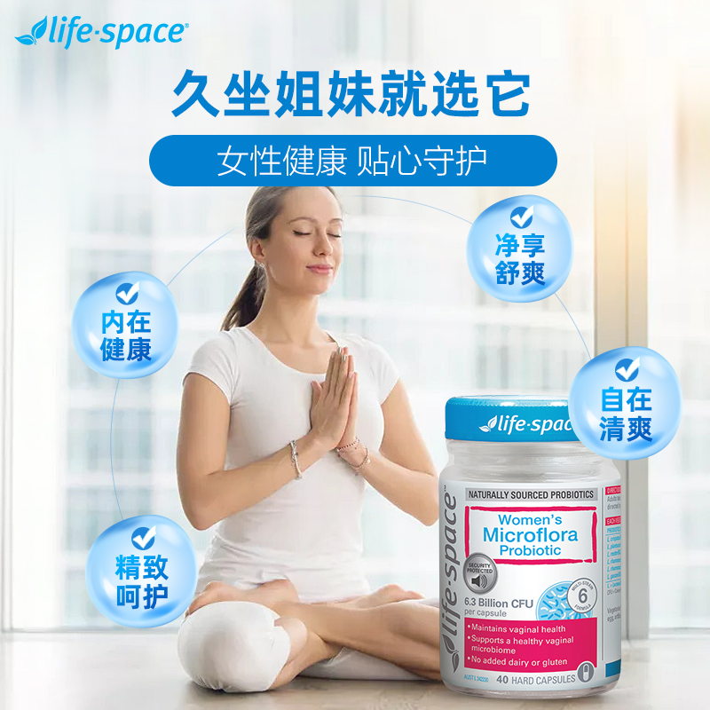 特价lifespace女性护理益生菌2瓶