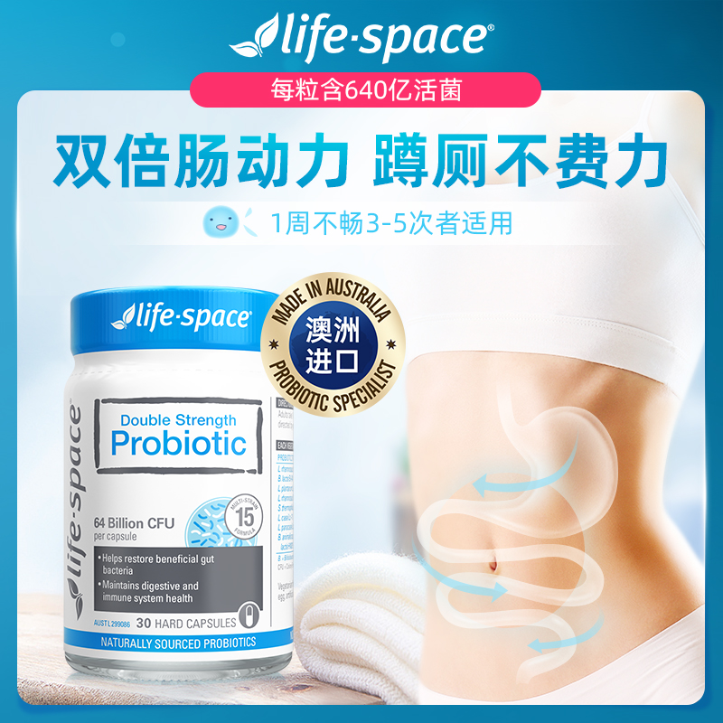 澳洲进口life space益生菌大人胶囊 lifespace海外益生菌