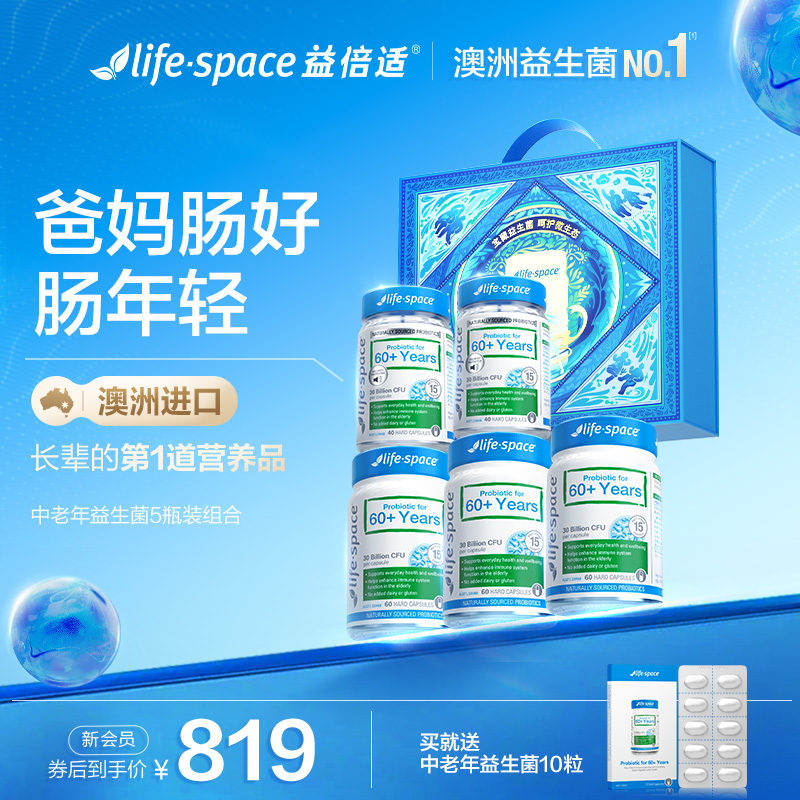 澳洲进口lifespace益倍适中老年人益生菌肠胃肠道胀气术后养胃