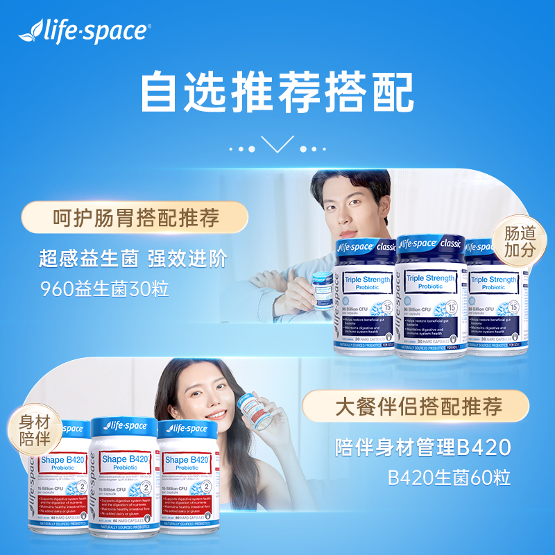 【老客专享】澳洲进口life space益生菌广谱B420老人孕妈儿童任选