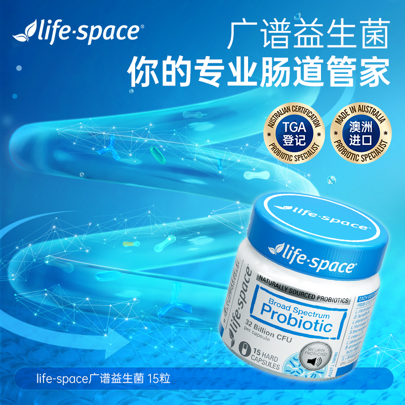 【新客专享】澳洲life space成人广谱益生菌大人调理肠胃15粒胶囊