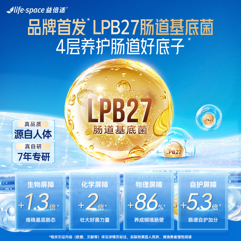 【立即抢购】lifespace益倍适益生菌大人960亿超感成人呵护肠胃