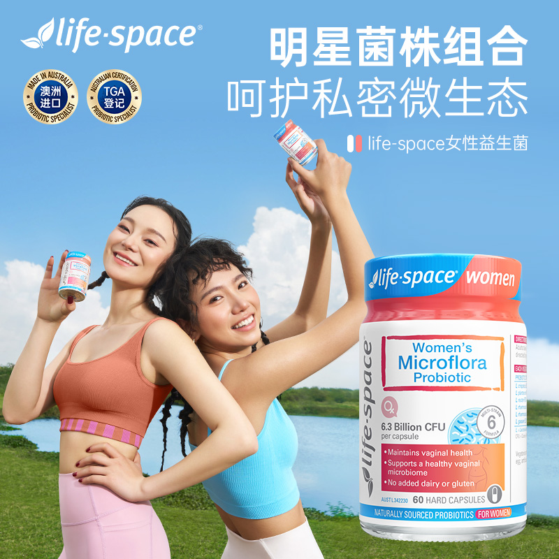 澳洲进口lifespace女性蔓越莓益生菌+女性花园护理益生菌食品胶囊