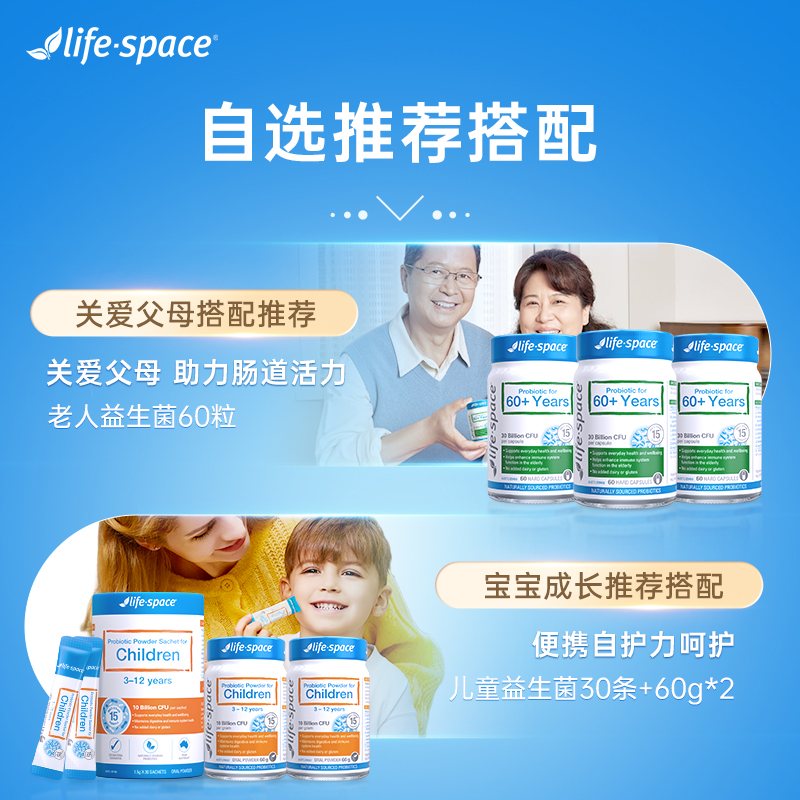【老客专享】澳洲进口life space益生菌广谱B420老人孕妈儿童任选