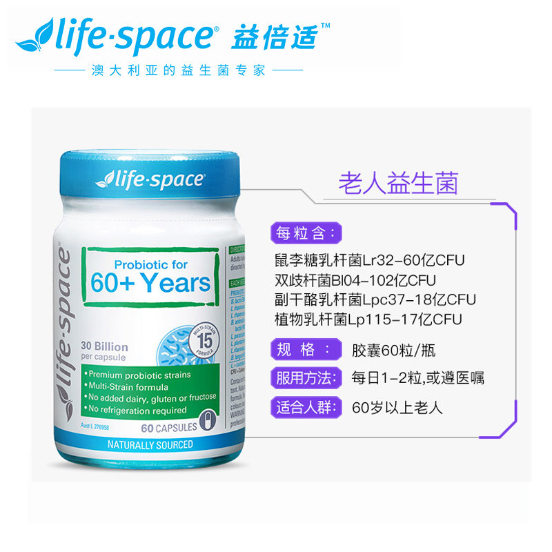 【618】澳洲life space益生菌*胶囊 lifespace海外益生菌