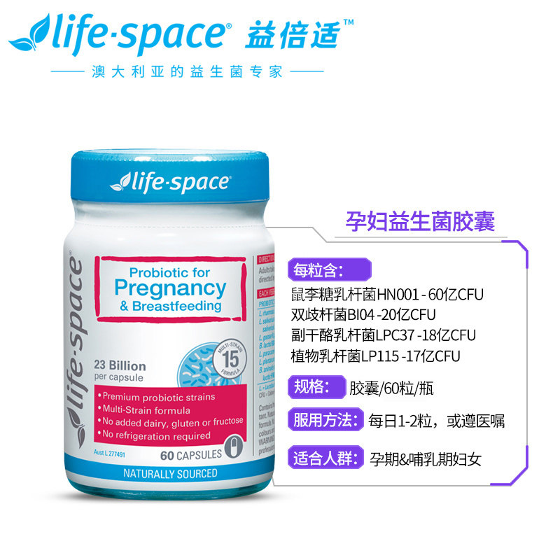 刘涛推荐life space 50粒*2 lifespace海外孕产妇益生菌