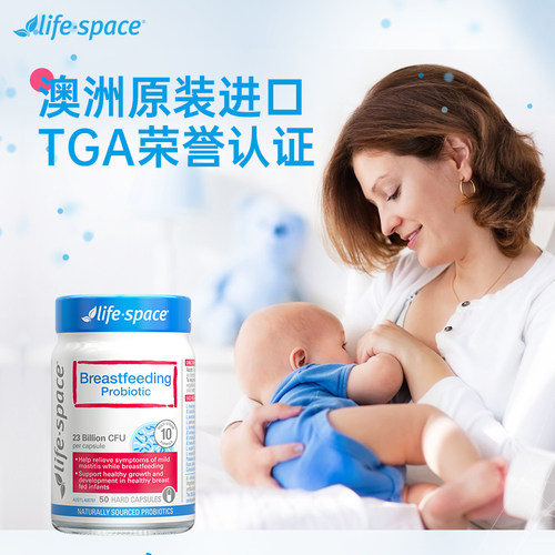 澳洲进口life space哺乳期益生菌产后妈妈养护肠胃活菌胶囊营养品-图2