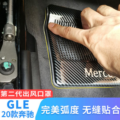 奔驰GLE350GLS450车内用品座椅下出风口罩轿跑内饰改装饰配件专用 - 图2
