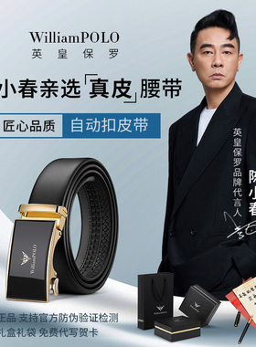 保罗男款皮带头层牛皮自动扣商务