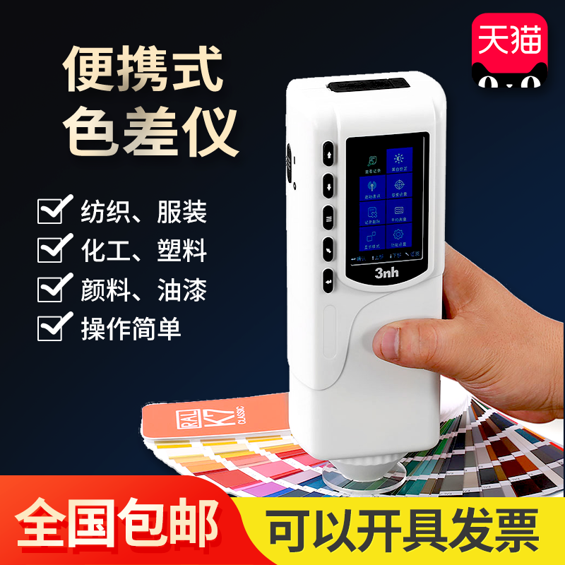 手持式色差仪SR-64颜色偏差检测仪塑料油漆涂料印刷色差计测色仪,淘宝优惠券,粉丝福利购,淘宝优惠卷