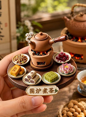 围炉煮茶树脂浮雕磁吸冰箱贴创意家居装饰品主机贴小礼品伴手礼