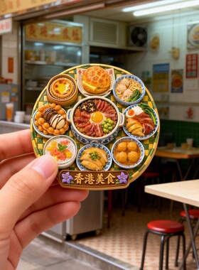 香港美食树脂浮雕磁吸冰箱贴景区文创旅游纪念品小礼品伴手礼