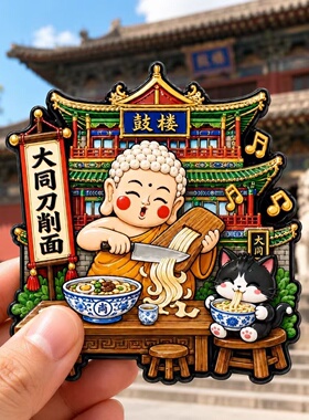 山西刀削面树脂浮雕磁吸冰箱贴大同文创旅游纪念品小礼品伴手礼